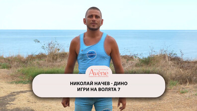 Дино от “Игри на волята”: Колко болка може да понесе един воин? (ВИДЕО)