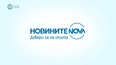 Новините на NOVA NEWS (05.12.2025 - 20:00)