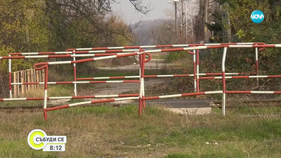 Жители на Баня настояват за нов жп прелез заради опасен трафик през центъра на града