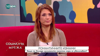 Как се попада в капана на романтичните измами