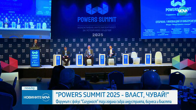 Фокусът на провелия се в София форум Powers Summit 2025 – „Власт, чувай!“ беше „Сигурност“