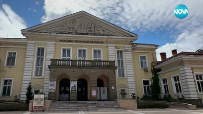 Председател на читалище: Подложени сме на унижение и пренебрежение