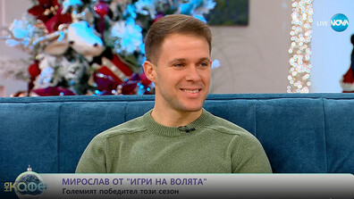 Победителят Мирослав: Спокойствието и самообладанието на Арената ми помогнаха за спечеля „Игри на волята“ 7