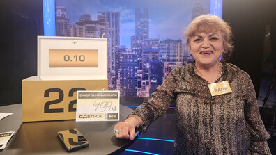 Успешна и премерена игра в "Сделка или не"