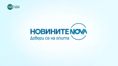 Новините на NOVA NEWS (12.12.2025 - 20:00)