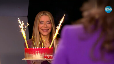 Да празнуваш Бони: Една песен и една година повече