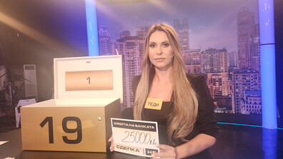 Рискова игра в "Сделка или не"