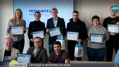 Новините на NOVA отличиха най-добрите: Награди за труд, смелост и факти