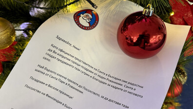 Дядо Коледа изпрати писмо до „Здравей България”