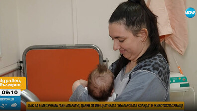 „Българската Коледа“ ще помогне на 26 болници в цялата страна