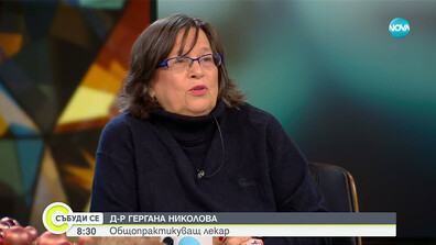 Д-р Гергана Николова: Януари и февруари е времето на грипните вируси