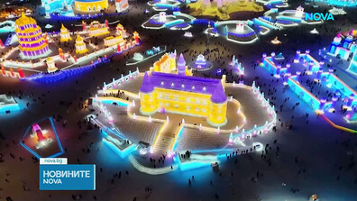 Отвори врати най-големият фестивал на ледените фигури в света