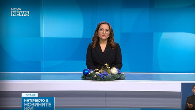 Новините на NOVA NEWS (09.01.2025 - 20:00)