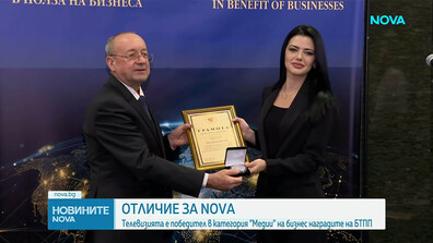 Отличие за NOVA от БТПП