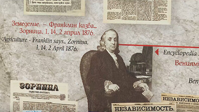 Ликът на 100-доларовата банкнота: 320 години от рождението на Бенджамин Франклин