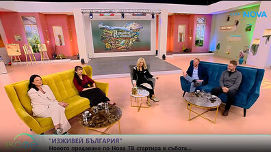 Четирима чужденци преоткриват красотата и богатството на страната ни в „Изживей България“ по NOVA