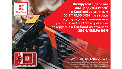 Пазарувай с карта и спечели ваучер за 250 евро в Kaufland