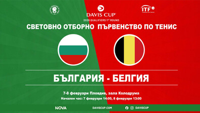 Нова Броудкастинг Груп излъчва мачовете на България от Купа „Дейвис“