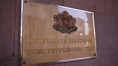 КС - с решение за отказа на НС да разгледа искането за референдум за еврото