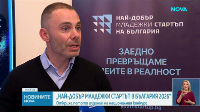 „Най-добър младежки стартъп в България 2026“