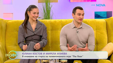 Юлиан Костов: The Floor e хит в целия свят и е игра за цялото семейство