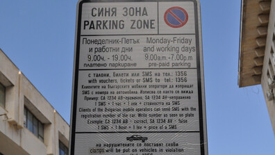 Без синя и зелена зона по празничните дни в София
