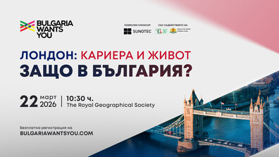 Третият гастрол на „Кариера и живот – Защо в България?“ в Лондон ще се проведе на 22 март