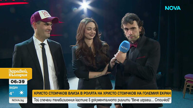 Кристо Стоичков: Роден съм да изиграя Христо Стоичков