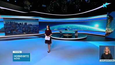Новините на NOVA (09.02.2026 - късна)