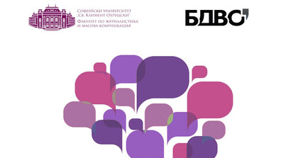 БДВО и Факултетът по журналистика в съвместен практикум по креативни комуникации в обучението на студенти в специалност „Връзки с обществеността“