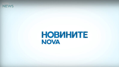 Новините на NOVA NEWS (11.02.2025 - 20:00)