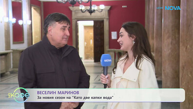 Веселин Маринов: Надявам се Кралят Слънце да направи новия сезон на „Като две капки вода“ още по-вълнуващ