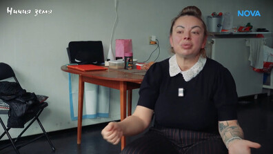 „Ничия земя“: Преди затвора – част II