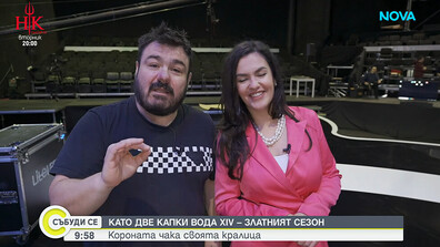 Коя е Кралицата в „Сезона – Слънце“ на „Като две капки вода“ ще стане ясно на 16 февруари от 20.00 ч. по NOVA