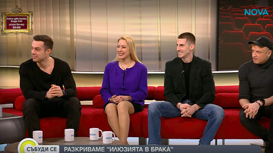 „Илюзията в брака”: Звезден екип разкрива истини и илюзии на театралната сцена