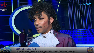 Виктор Тодоров: Вече съм победител, защото съм на сцената на „Като две капки вода“