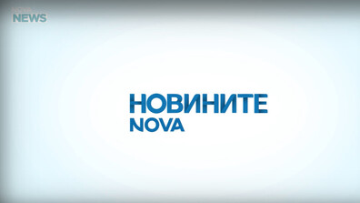 Новините на NOVA NEWS (19.02.2025 - 20:00)