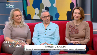 С тричасов зумба маратон „Зумбатон“ ентусиасти подкрепят жени с рак на гърдата