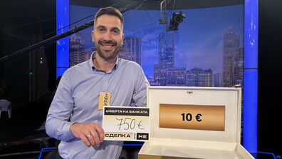 Приемлива печалба в "Сделка или не"