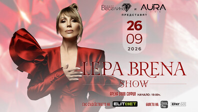 Лепа Брена с грандиозен концерт в София на 26 септември