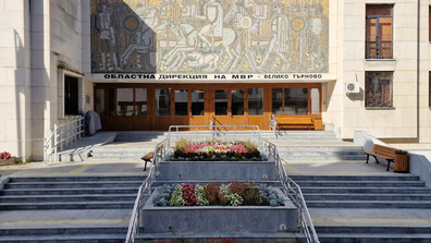 Избраха нов временен директор на ОДМВР - Велико Търново