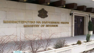 Три областни дирекции на МВР - с нови ръководители