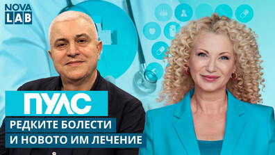 Редки болести – какво е важно да знаем?