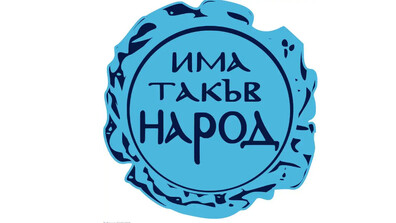 ИТН: Войната в Иран ще се отрази на България с особена сила, натискът ще дойде върху външните граници на Европа