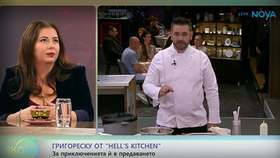 Диана Григореску: Най-трудно в Hell’s Kitchen ми беше това, че не бяхме добър отбор