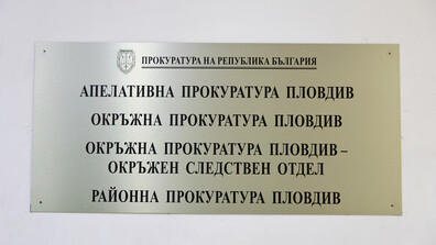 Обвиниха 28-годишен мъж за смъртта на двумесечния си син в Пловдивско