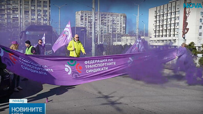 Служители на градския транспорт в Русе излязоха на протест