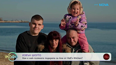 Аля, която сама избра да напусне Кухнята на Ада: Искам Спирова да спечели Hell’s Kitchen