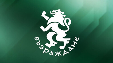 Кои са водачите на листите на „Възраждане”