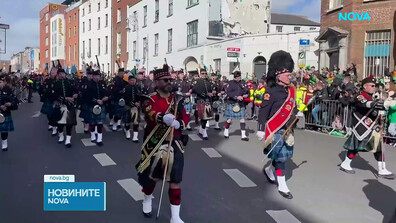 Ирландия отбеляза Деня на Свети Патрик